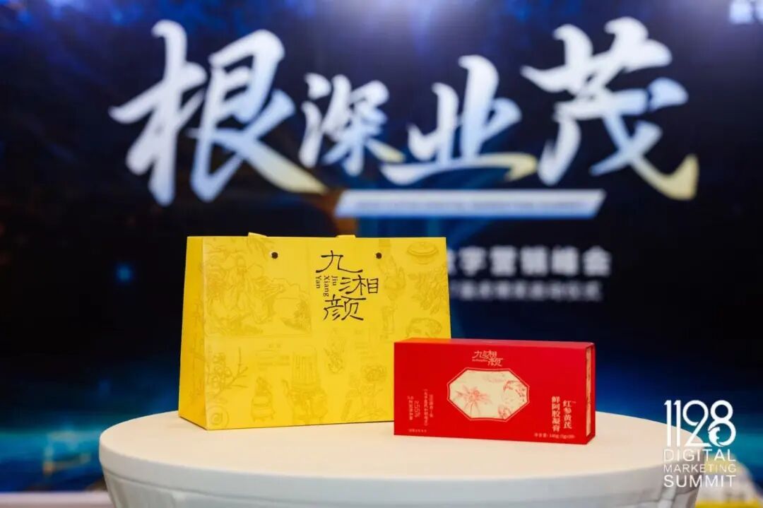 根深叶茂，业厚行远——2025（第十三届）数字营销峰会圆满举行