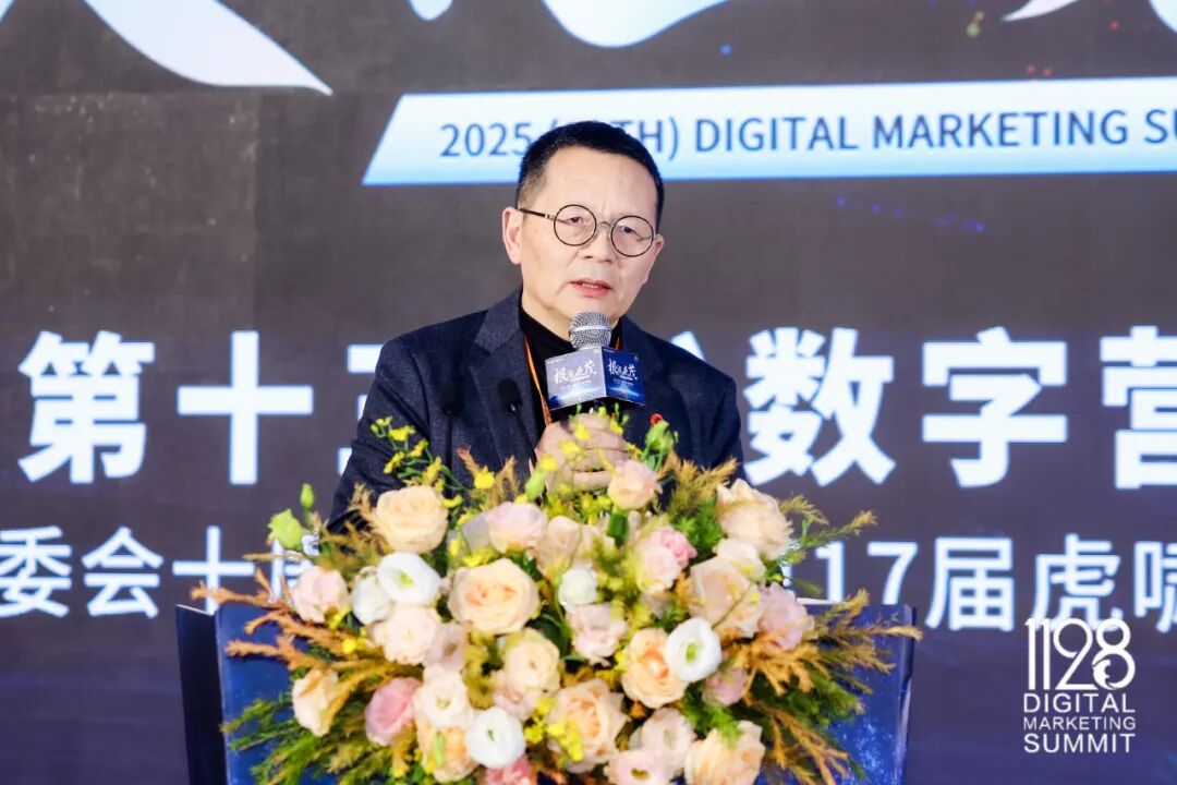 根深叶茂，业厚行远——2025（第十三届）数字营销峰会圆满举行
