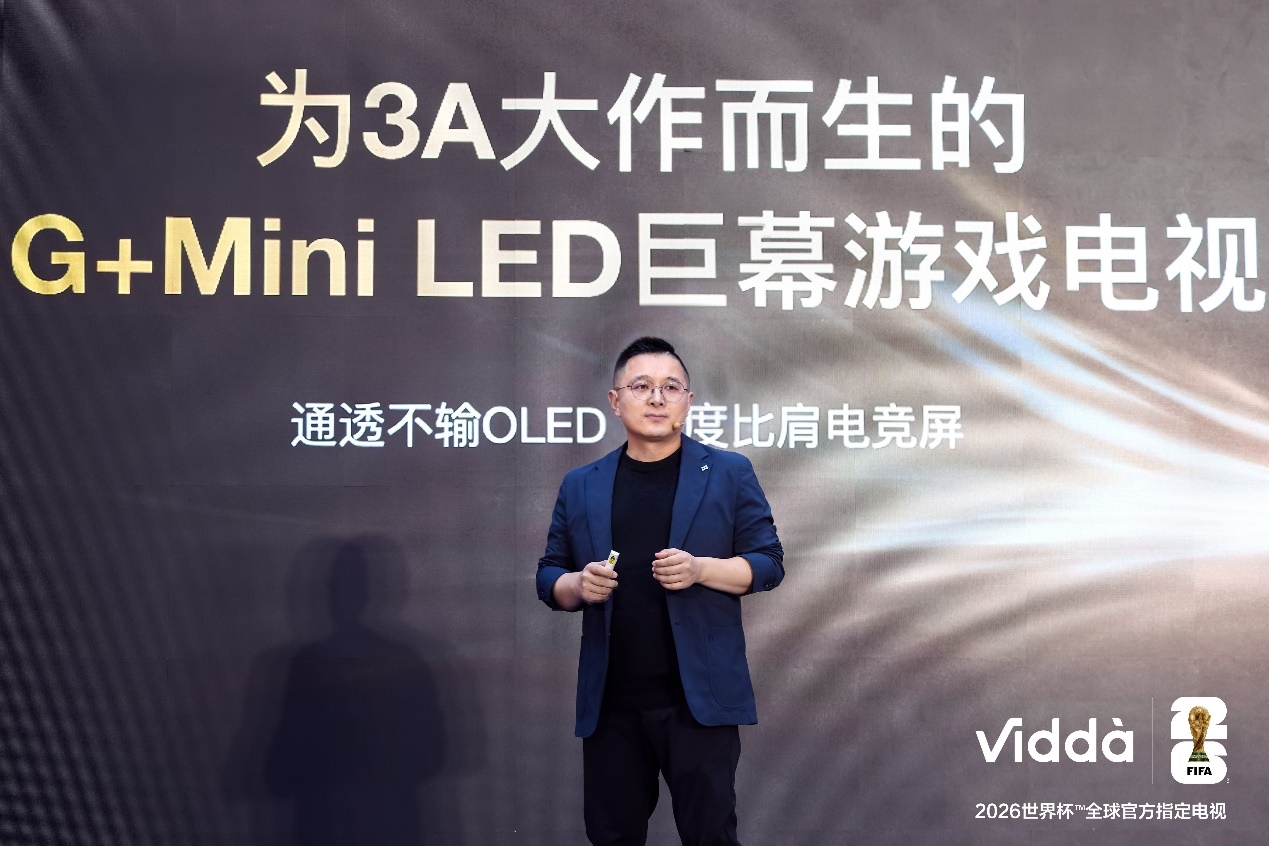 为 3A 大作而生 Vidda 大玩家 G7 游戏电视正式发布