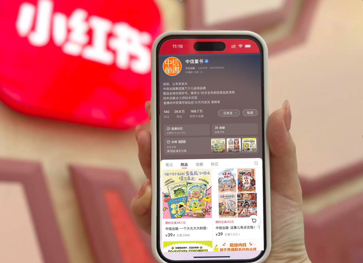 中信童书小红书营收年翻4倍：紧跟需求、出版与读者共创时代已来