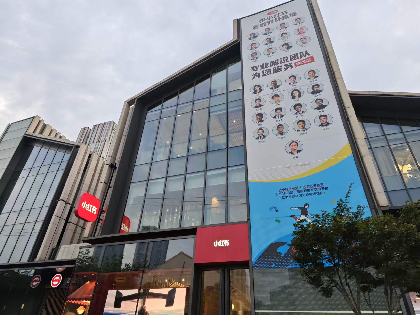 官宣十二个地方联赛集体入驻,小红书世界杯后持续加码足球 官宣十二个地方联赛集体入驻,小红书世界杯后持续加码足球